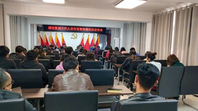 開展任前廉政談話、筑牢廉潔自律防線